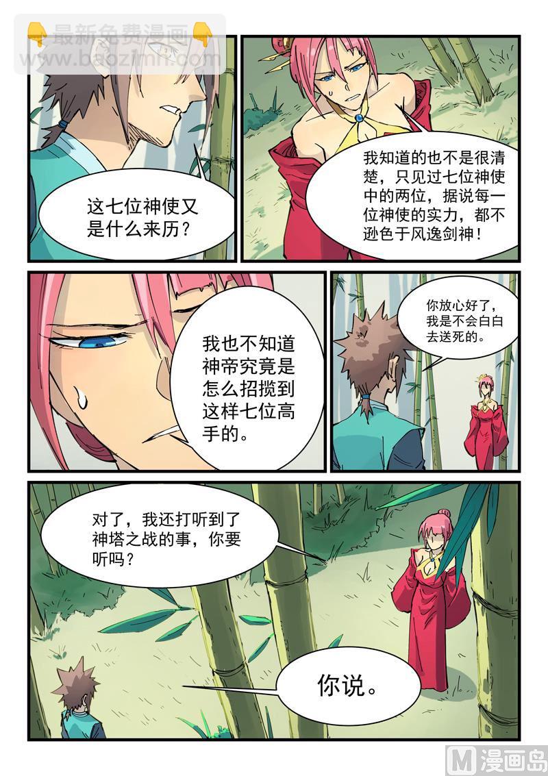 🍚星武神诀 第347话 第8页