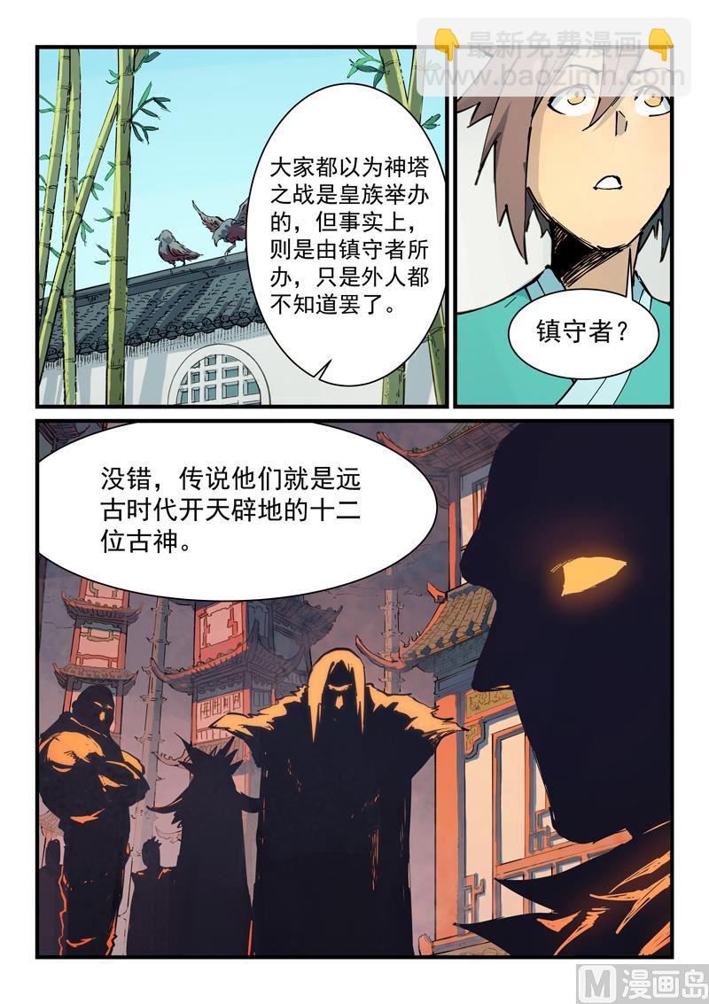 🍚星武神诀 第347话 第9页