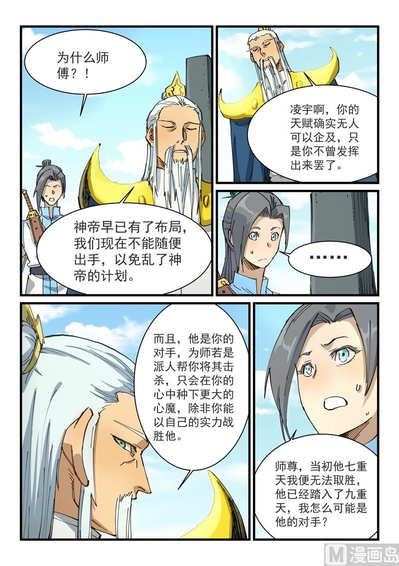 🍚星武神诀 第349话 第1页