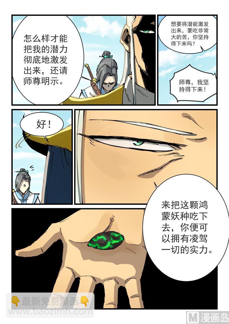 🍚星武神诀 第349话 第2页
