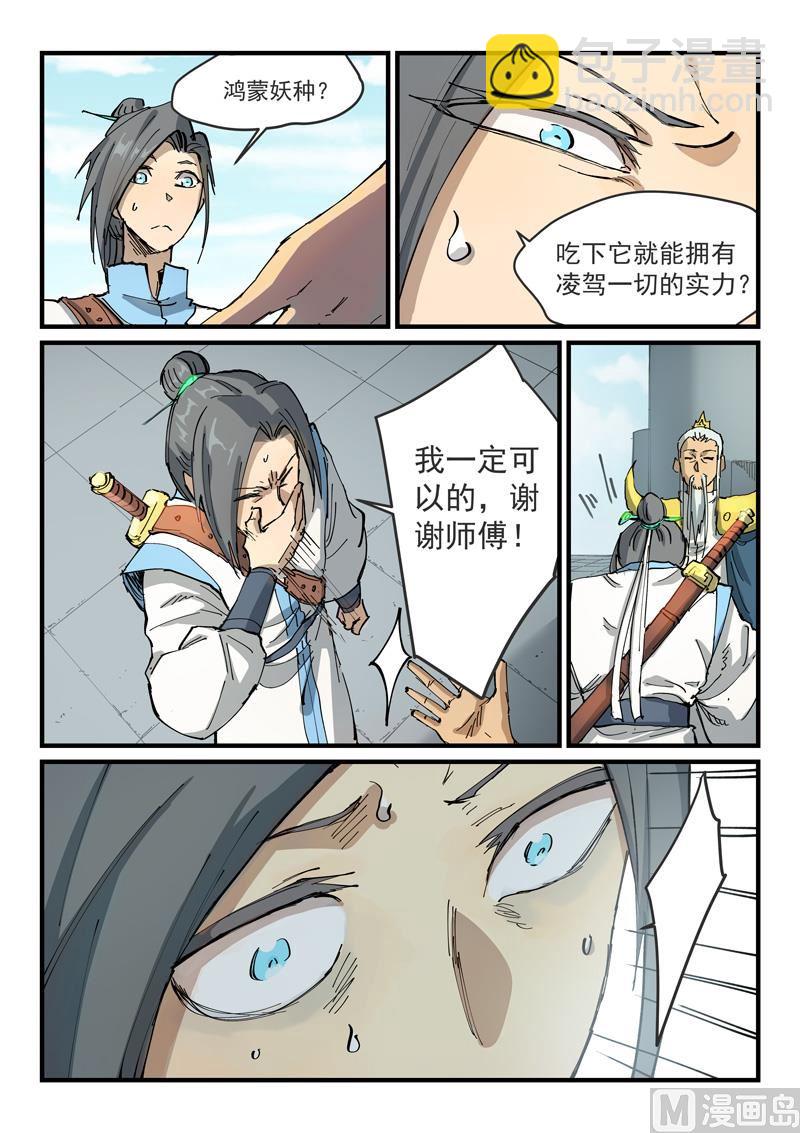 🍚星武神诀 第349话 第3页