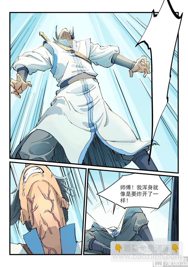 🍚星武神诀 第349话 第4页