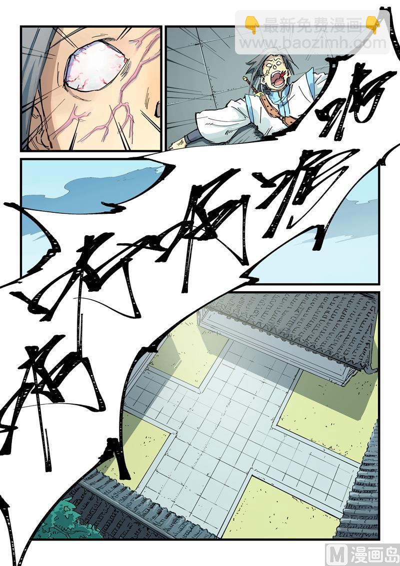 🍚星武神诀 第349话 第6页