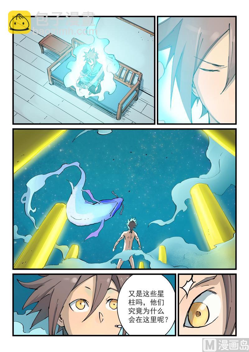 🍚星武神诀 第349话 第7页