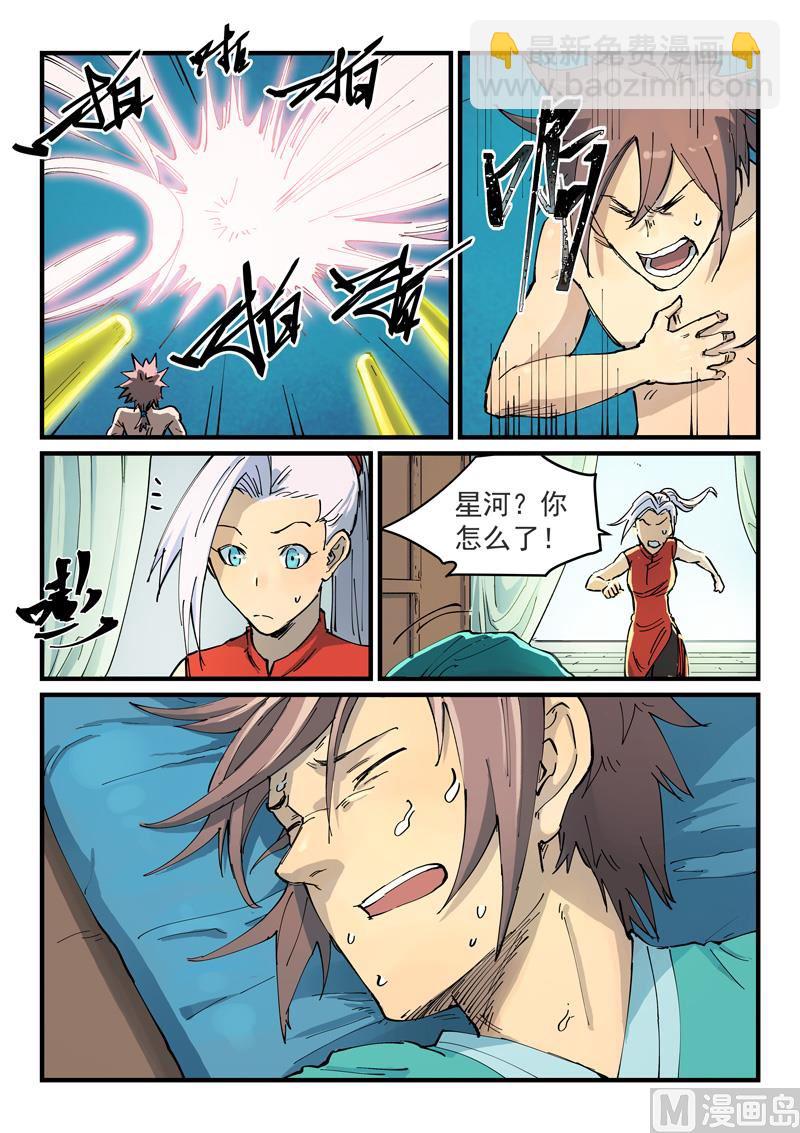 🍚星武神诀 第349话 第9页