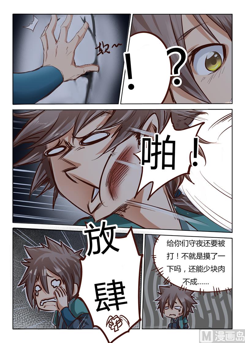 🍚星武神诀 第36话 这样下去会被冻死的 第1页