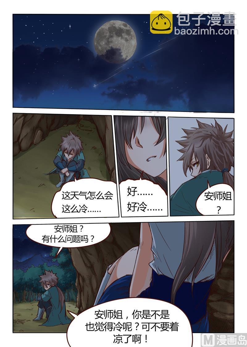🍚星武神诀 第36话 这样下去会被冻死的 第2页