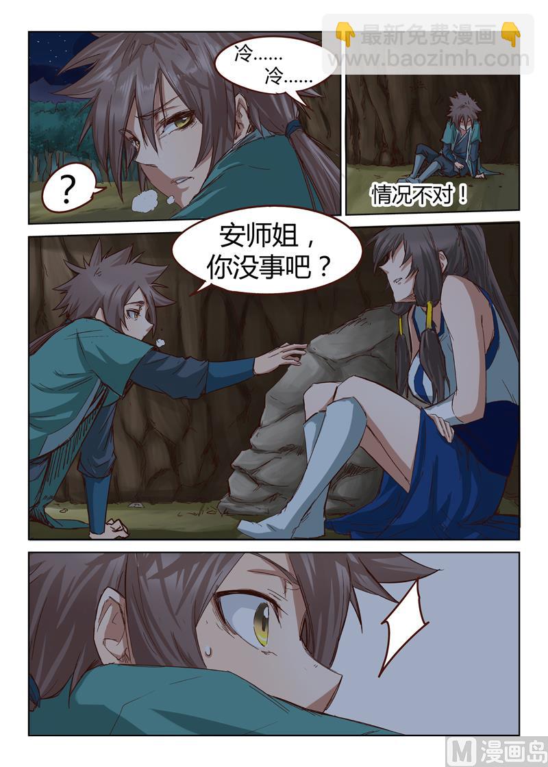 🍚星武神诀 第36话 这样下去会被冻死的 第3页