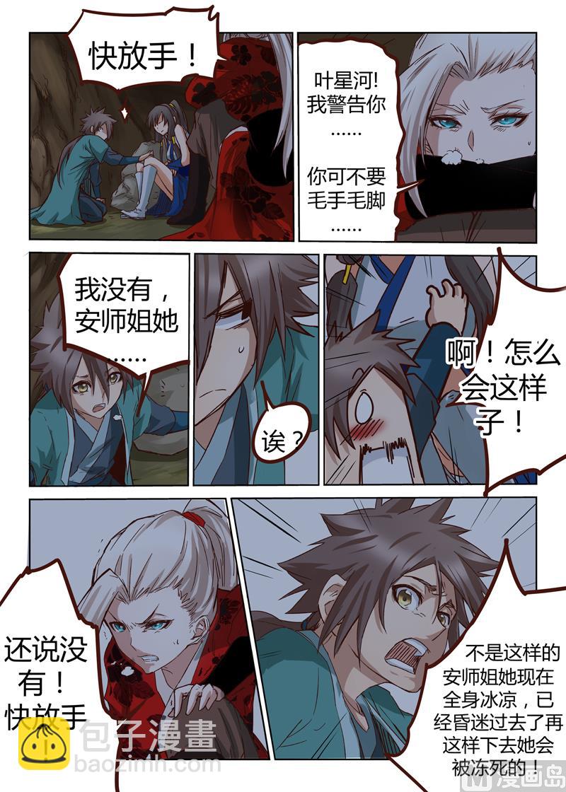 🍚星武神诀 第36话 这样下去会被冻死的 第5页