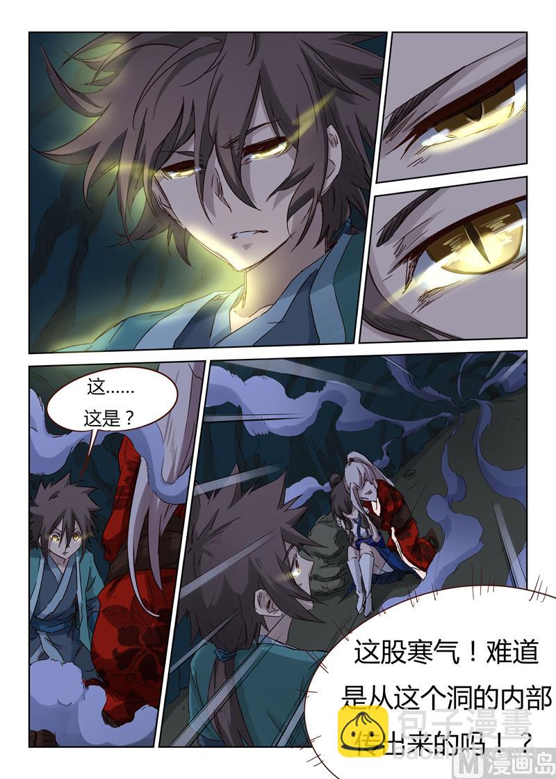🍚星武神诀 第36话 这样下去会被冻死的 第8页