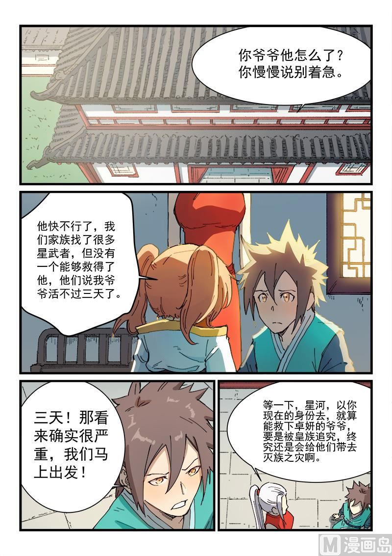 🍚星武神诀 第351话 第1页