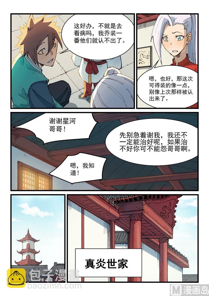 🍚星武神诀 第351话 第2页