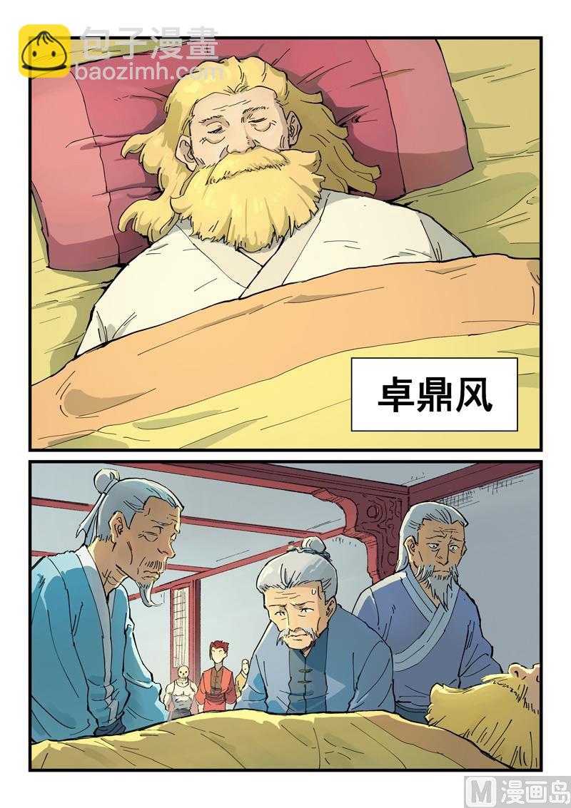 🍚星武神诀 第351话 第3页