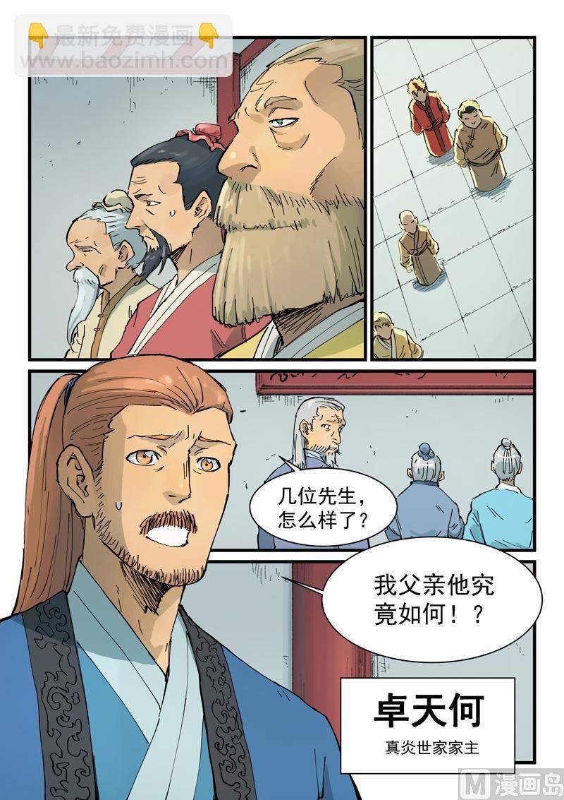 🍚星武神诀 第351话 第4页