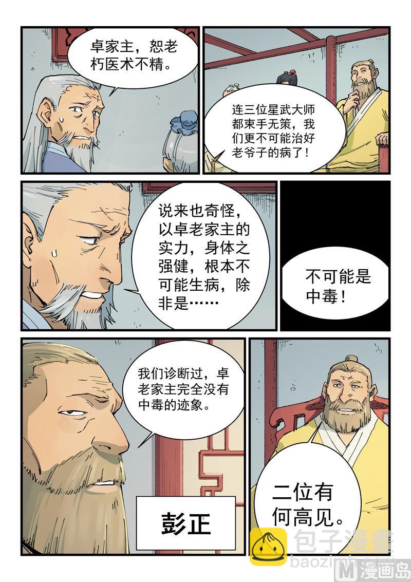 🍚星武神诀 第351话 第5页