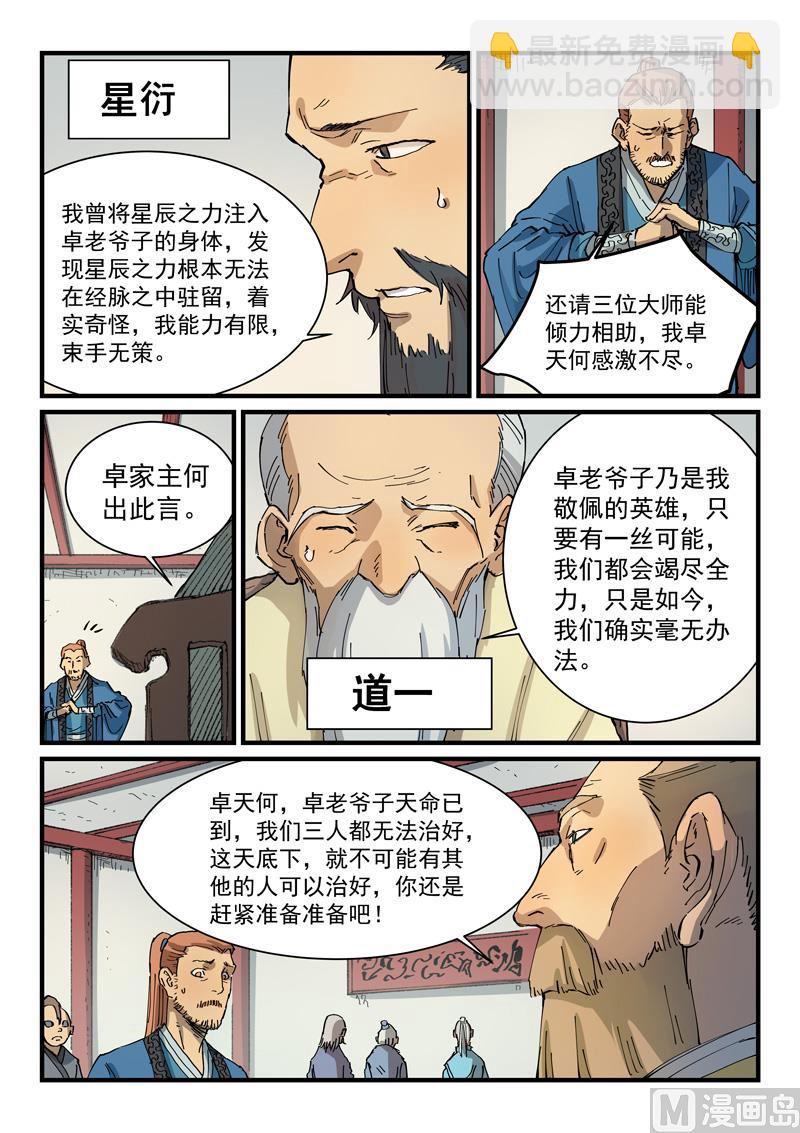 🍚星武神诀 第351话 第6页