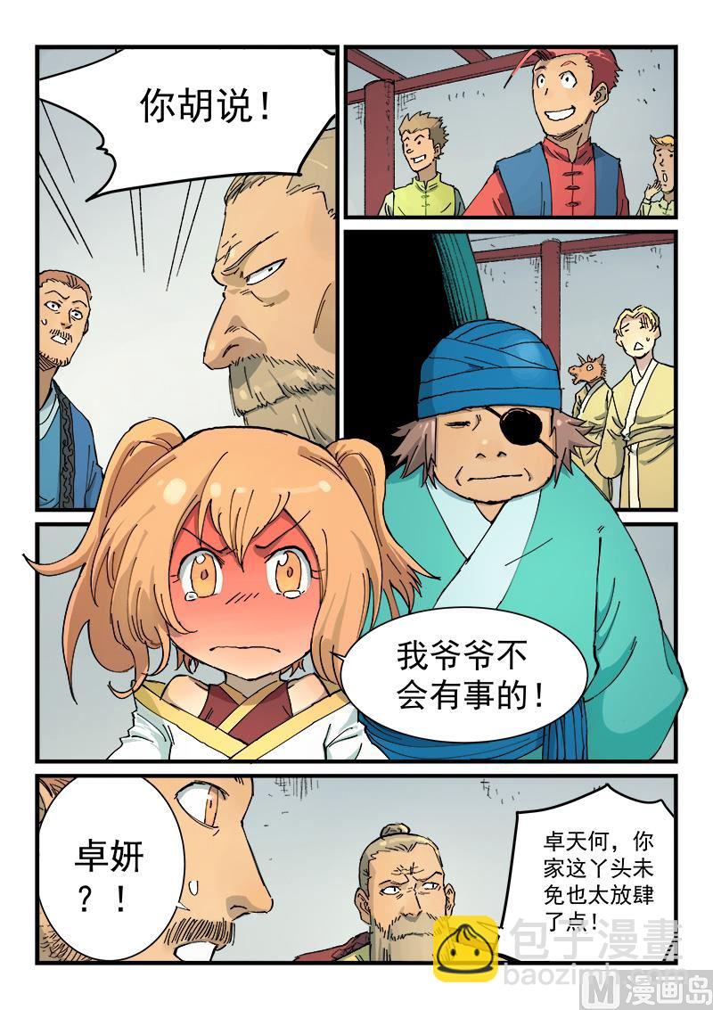 🍚星武神诀 第351话 第7页