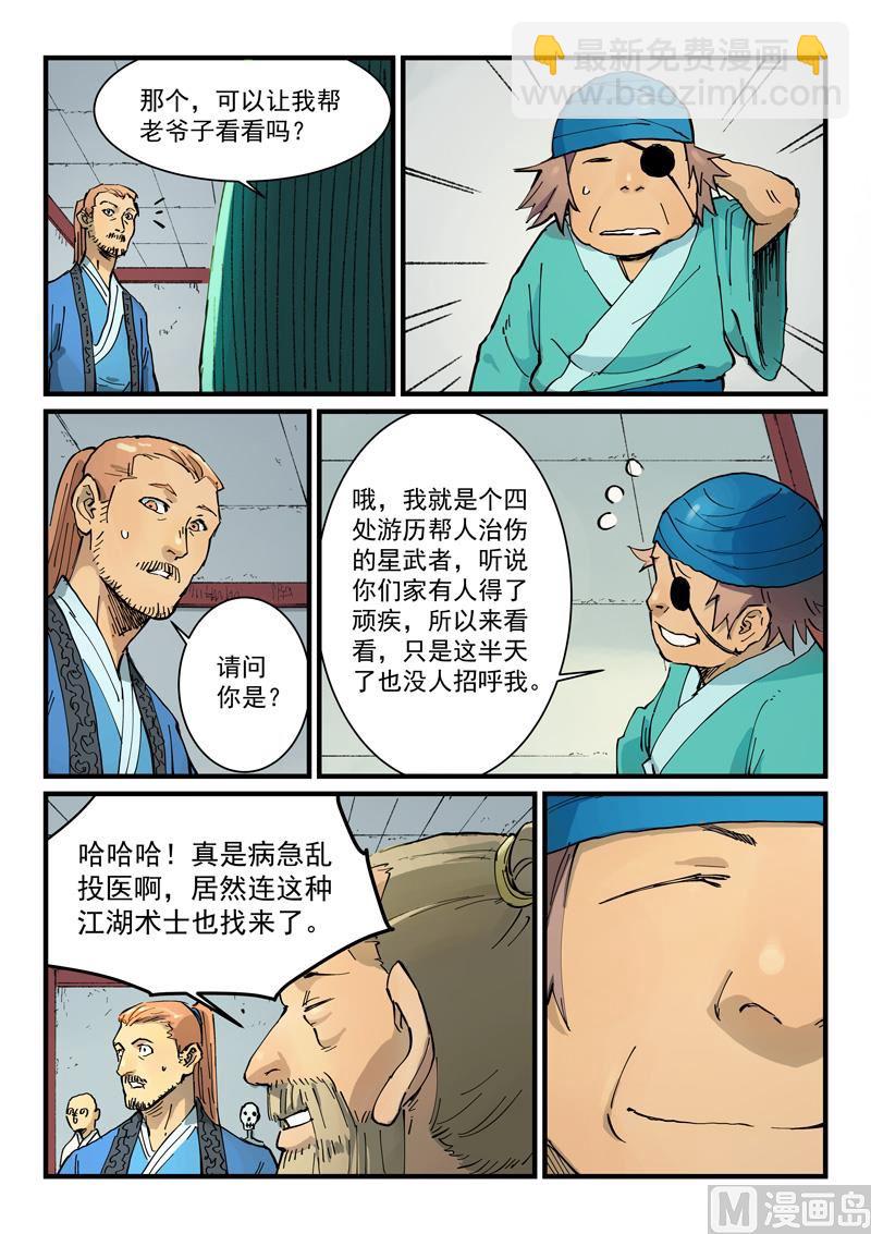 🍚星武神诀 第351话 第9页
