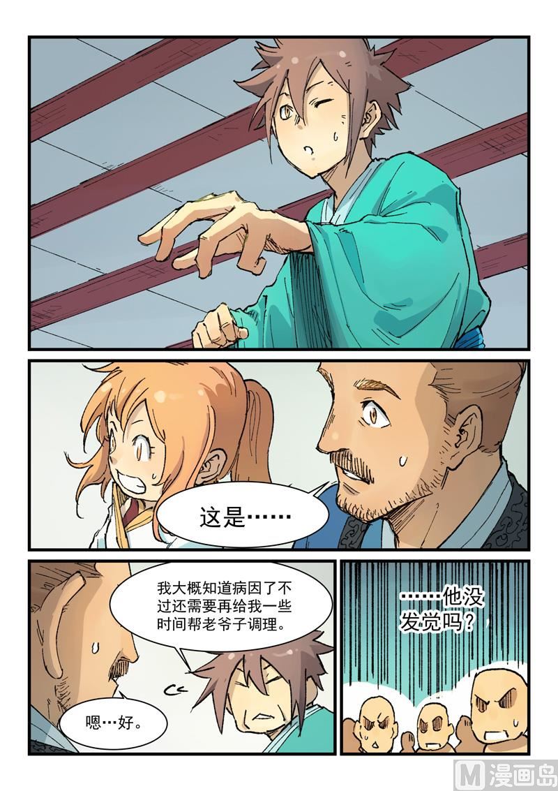 🍚星武神诀 第353话 第1页