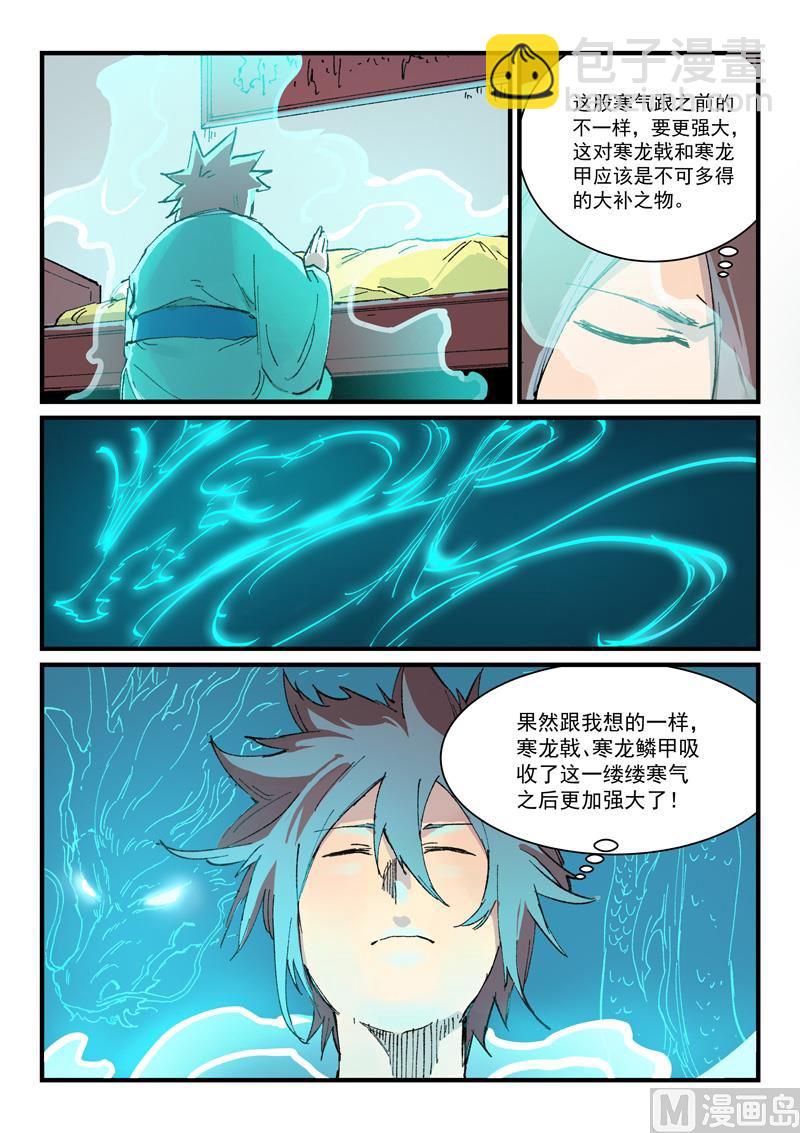 🍚星武神诀 第353话 第2页