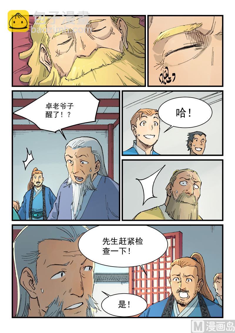 🍚星武神诀 第353话 第3页