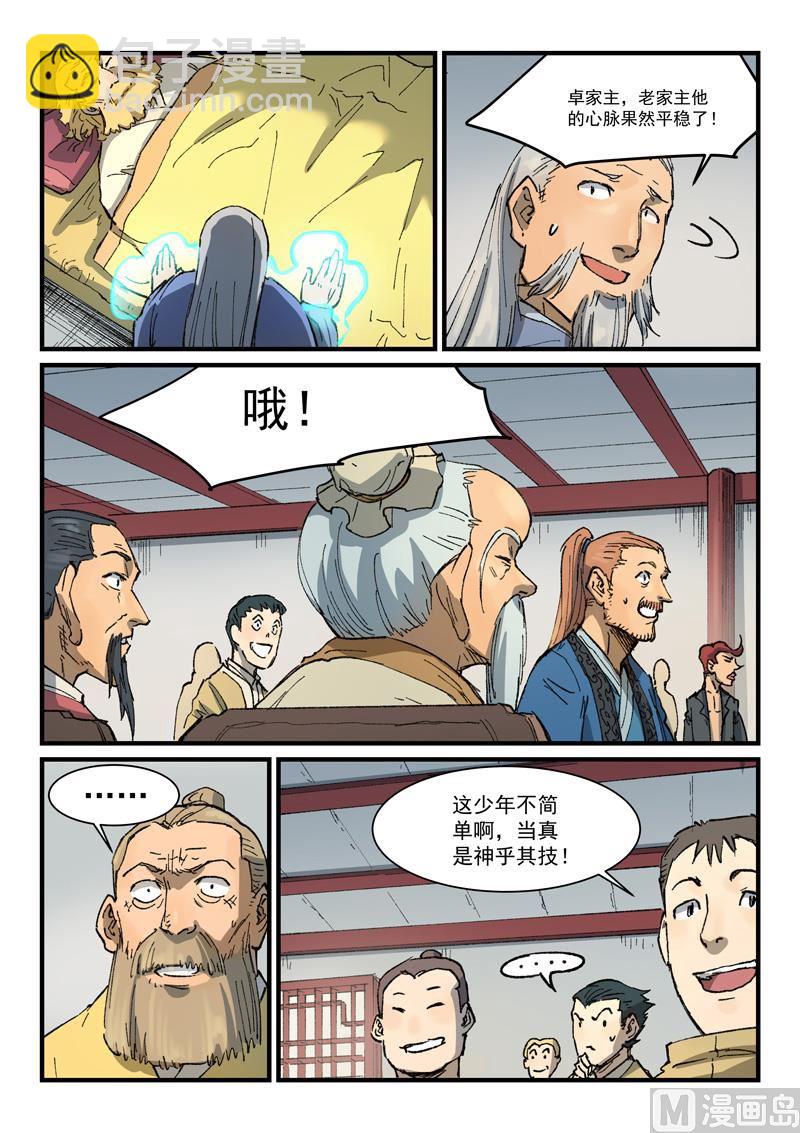 🍚星武神诀 第353话 第4页