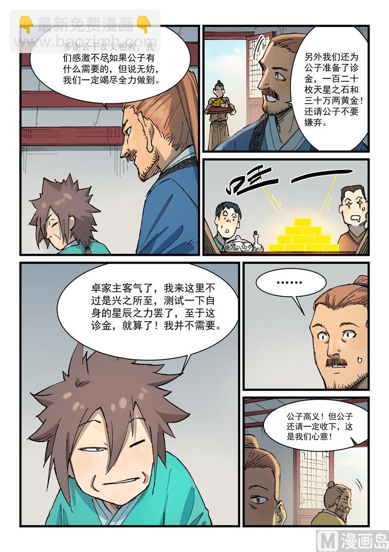 🍚星武神诀 第353话 第5页