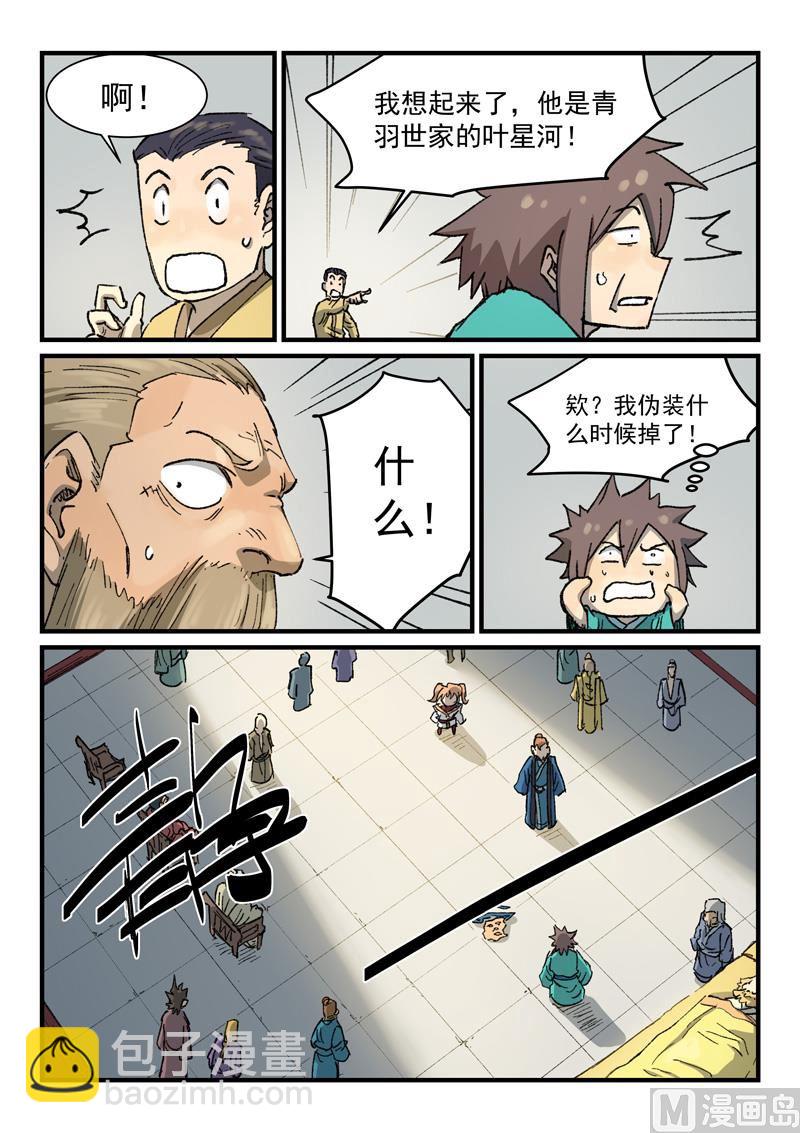 🍚星武神诀 第353话 第6页