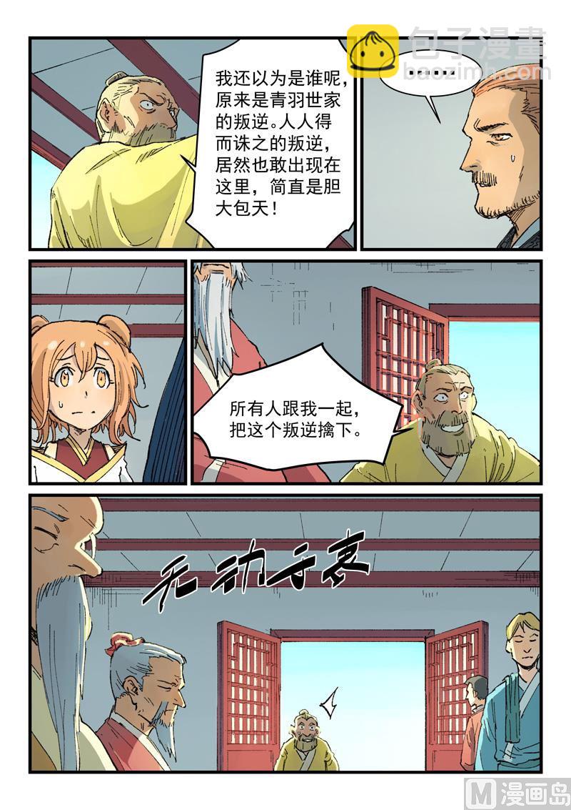 🍚星武神诀 第353话 第7页