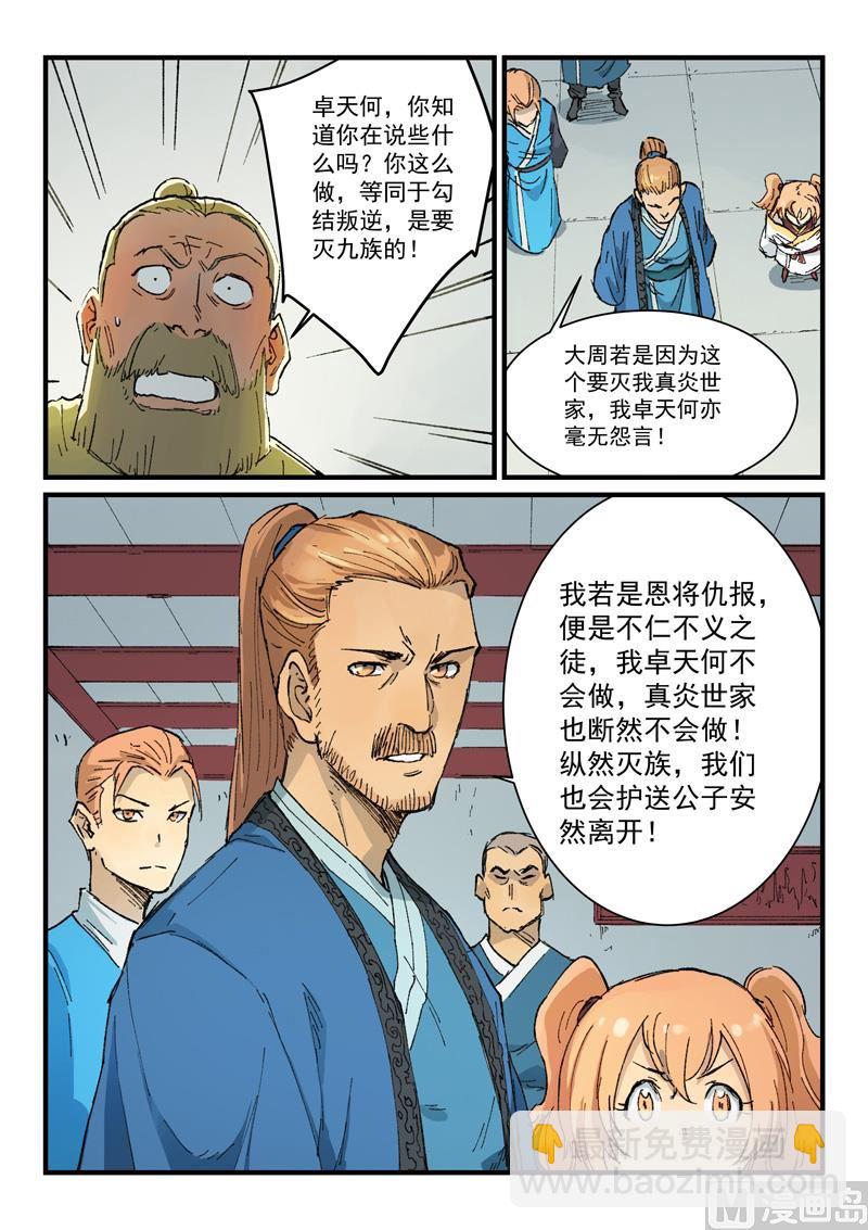🍚星武神诀 第353话 第9页
