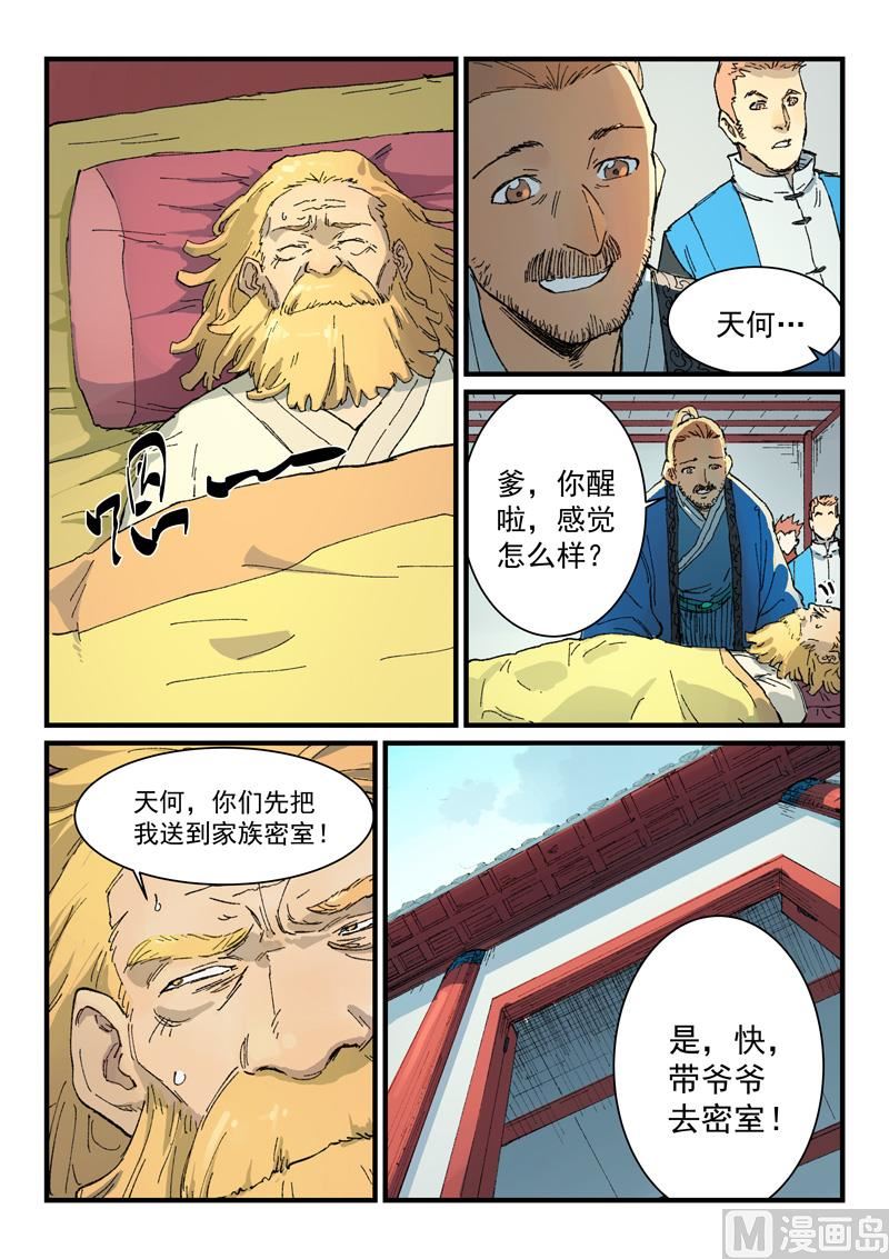 🍚星武神诀 第355话 第1页