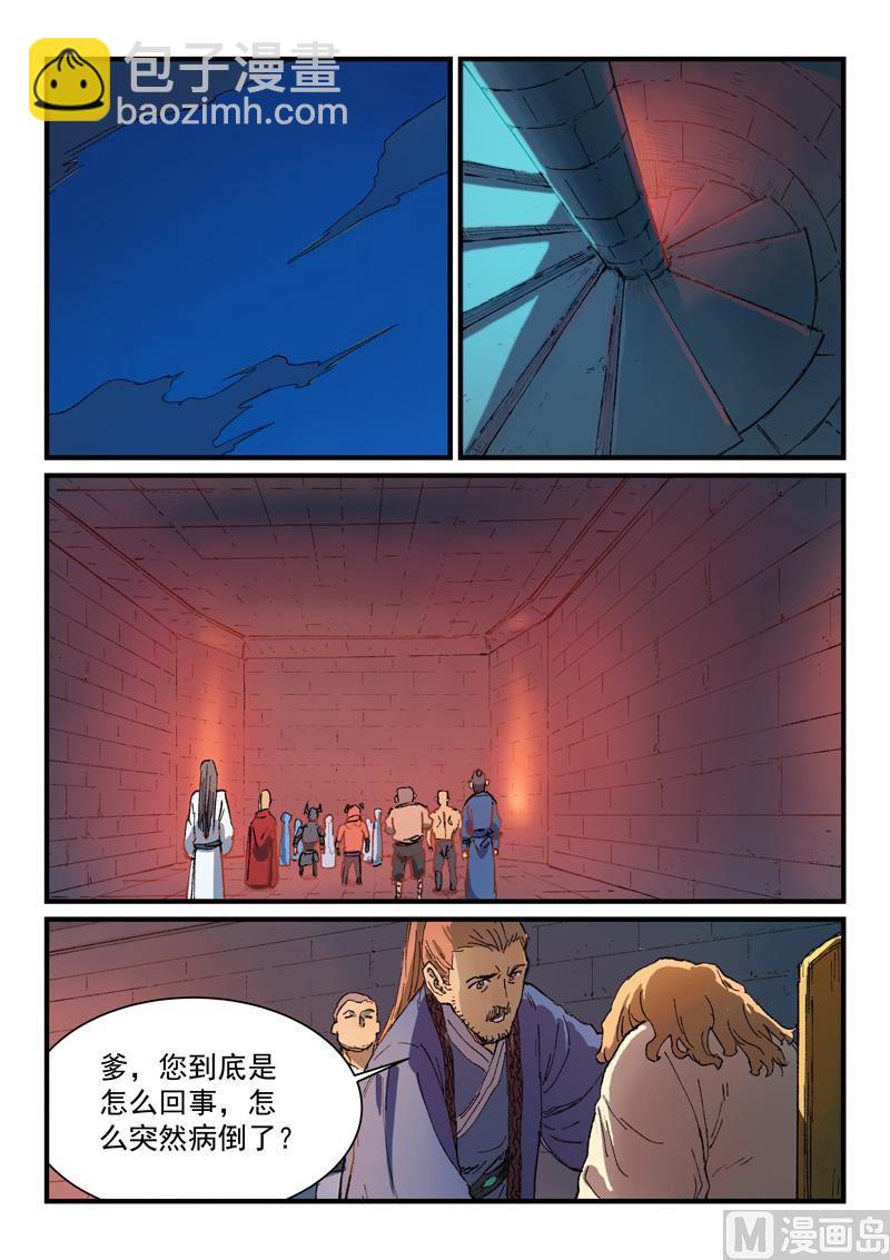 🍚星武神诀 第355话 第2页