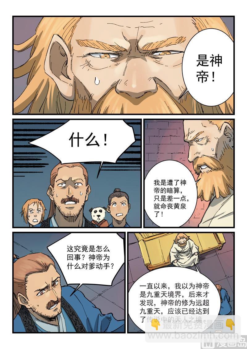 🍚星武神诀 第355话 第3页