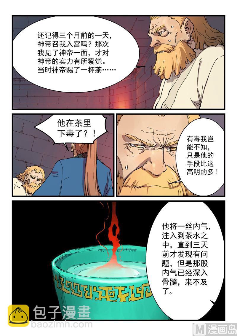 🍚星武神诀 第355话 第4页
