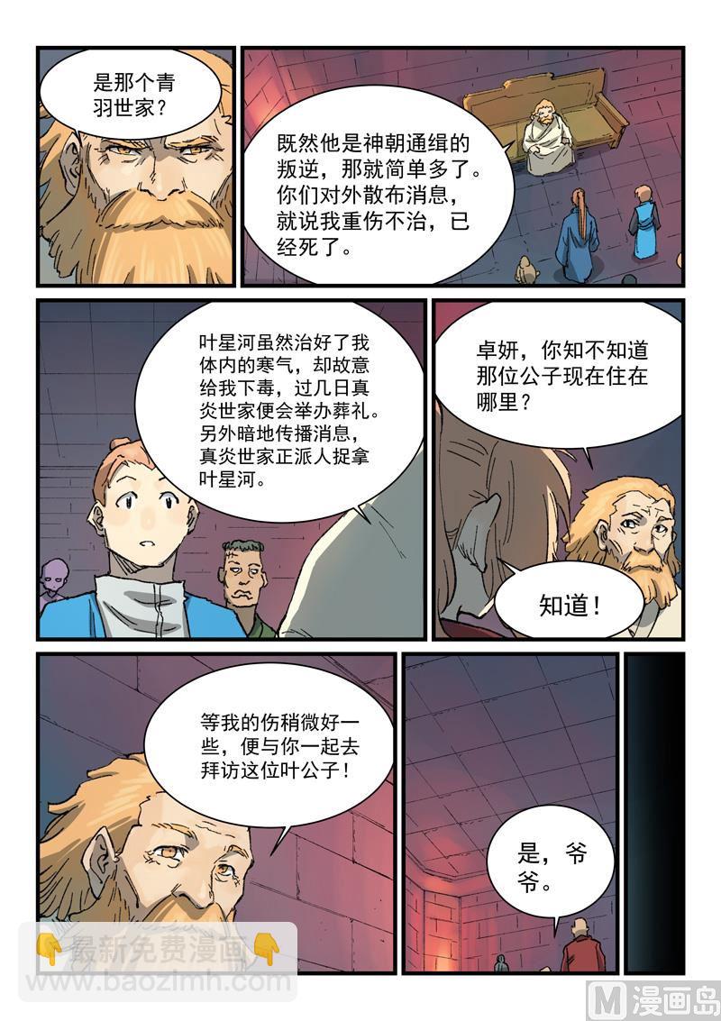 🍚星武神诀 第355话 第6页