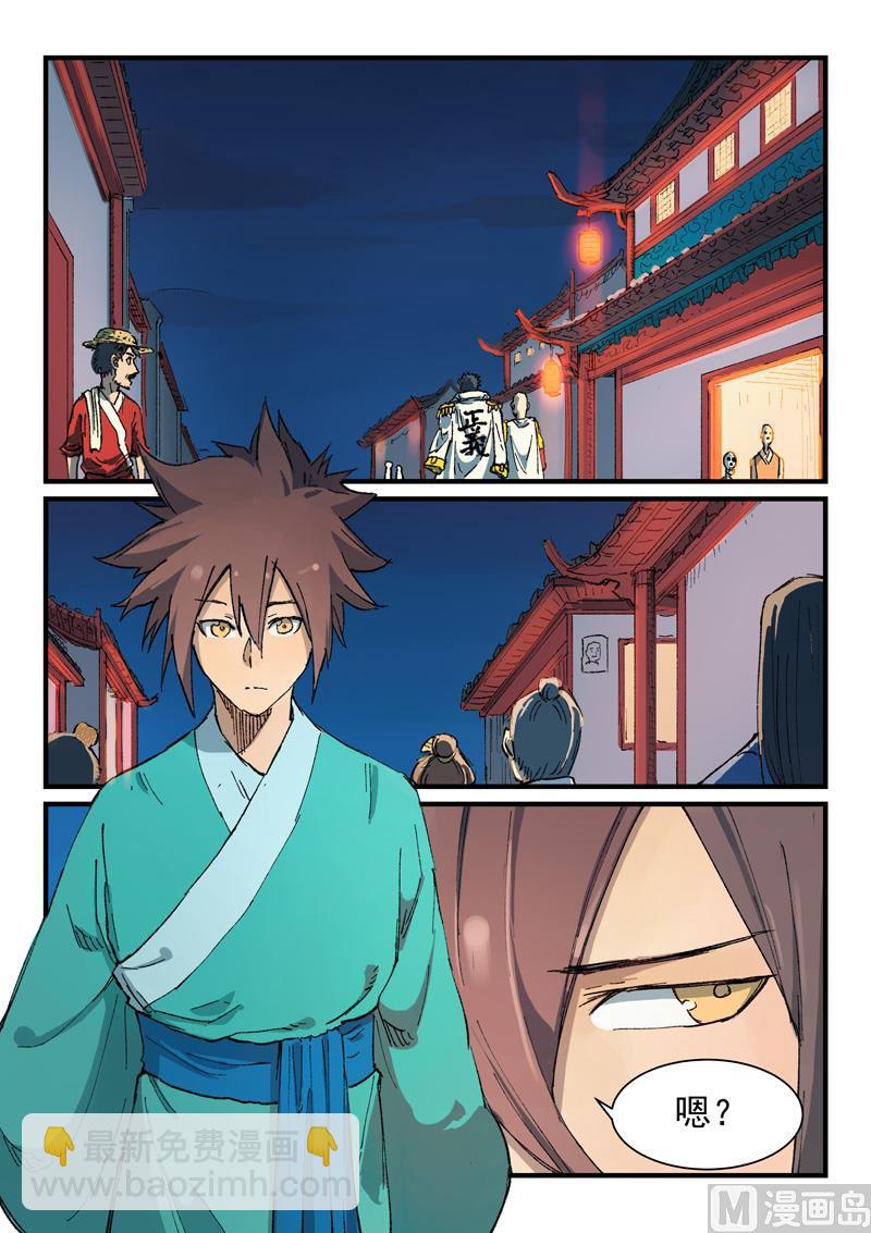 🍚星武神诀 第355话 第7页