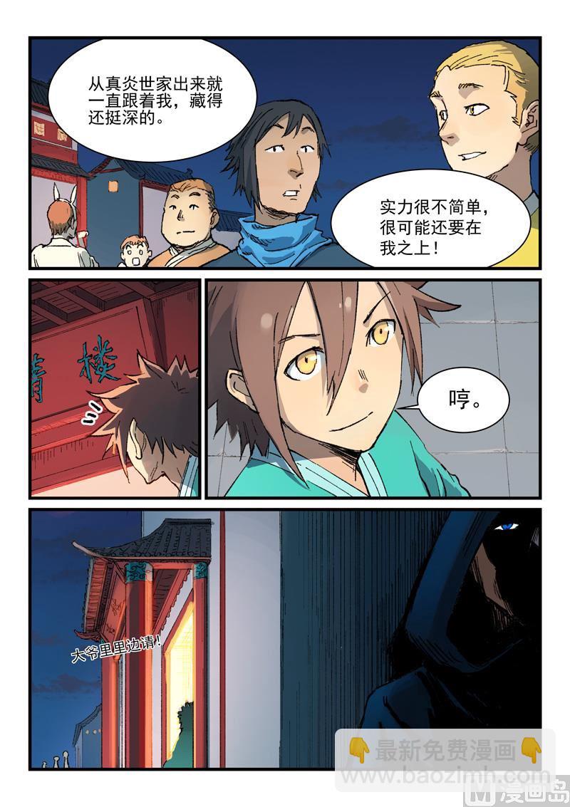 🍚星武神诀 第355话 第8页