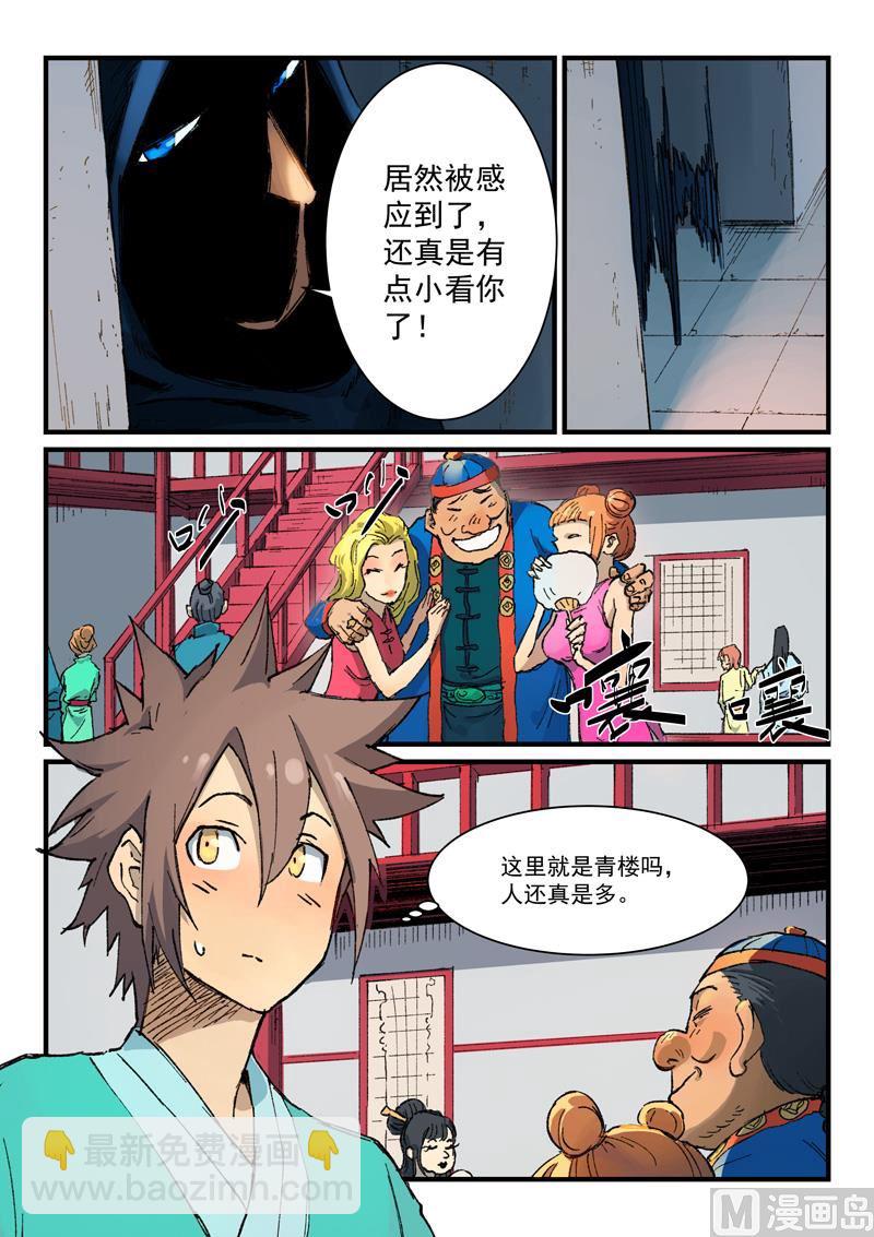 🍚星武神诀 第355话 第9页