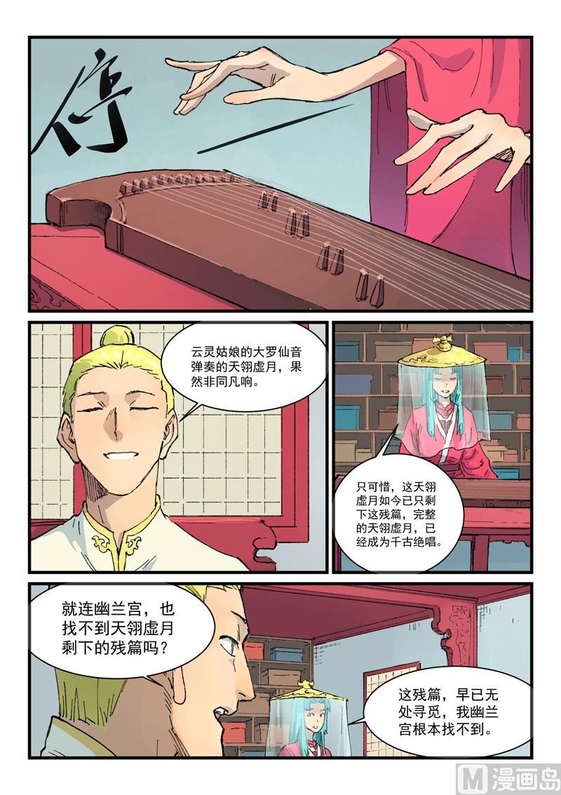 🍚星武神诀 第357话 第1页