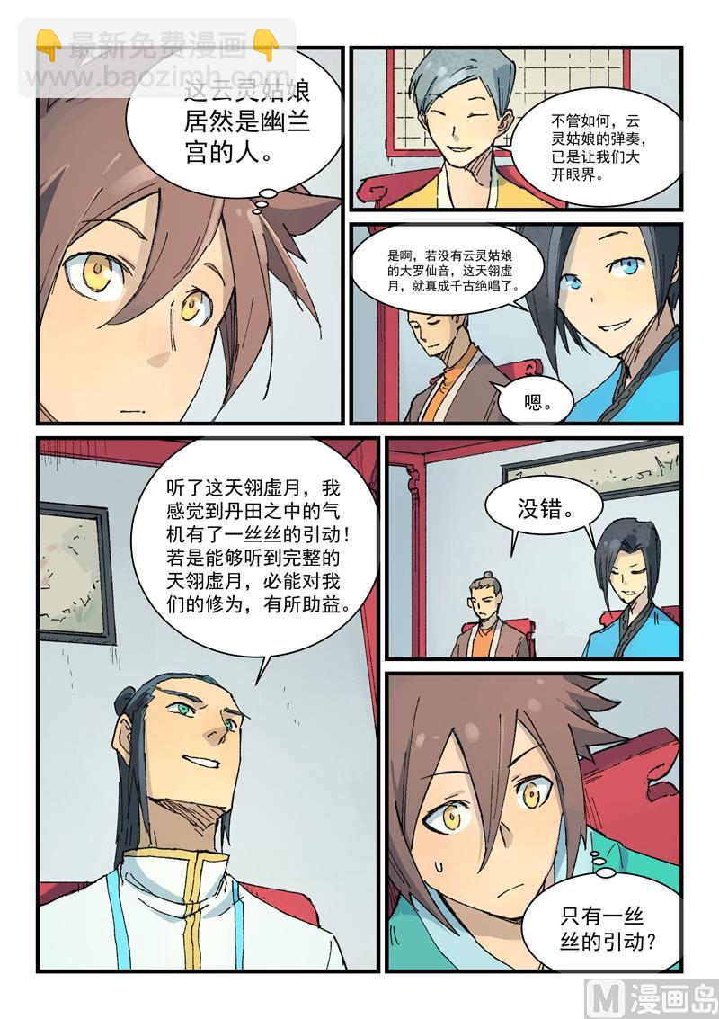 🍚星武神诀 第357话 第2页