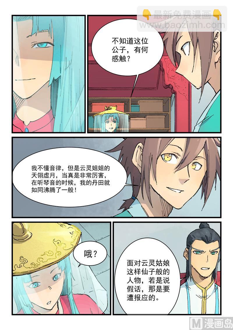 🍚星武神诀 第357话 第3页