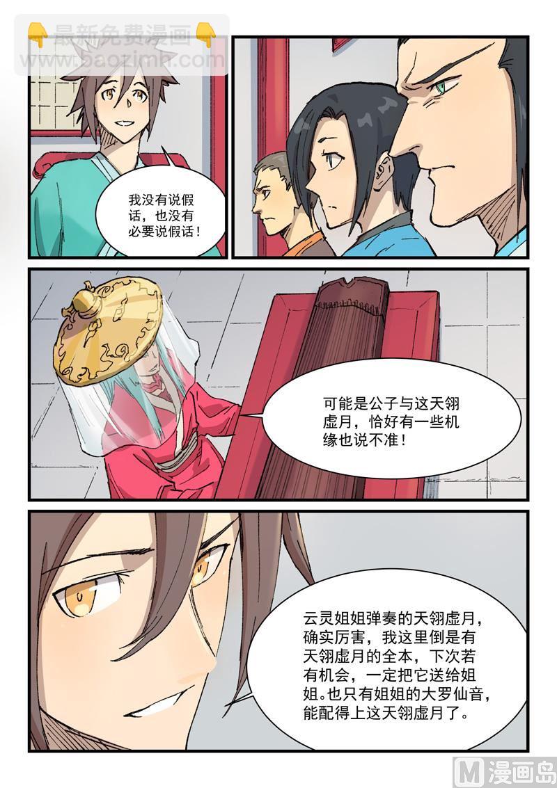 🍚星武神诀 第357话 第4页