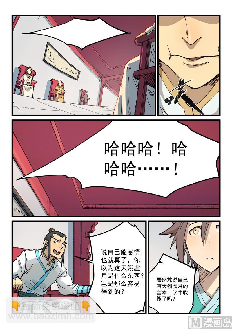 🍚星武神诀 第357话 第5页