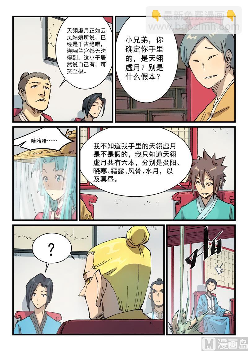 🍚星武神诀 第357话 第6页