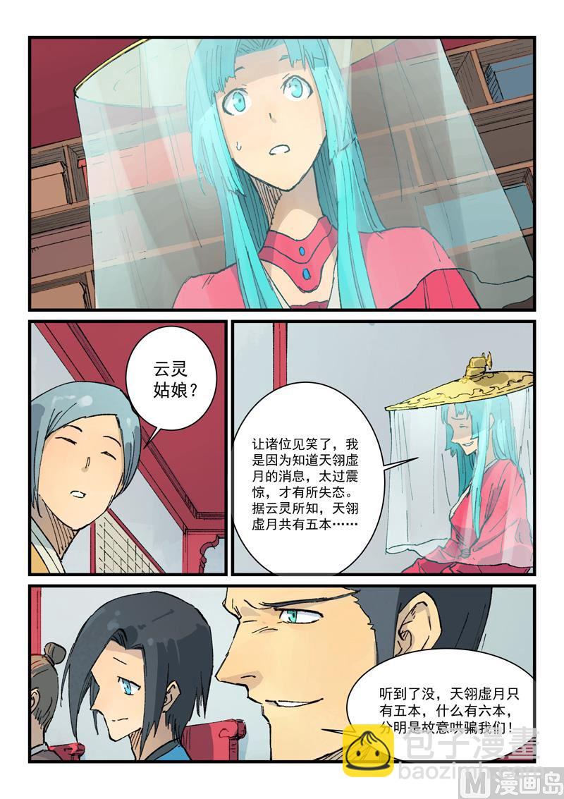 🍚星武神诀 第357话 第7页