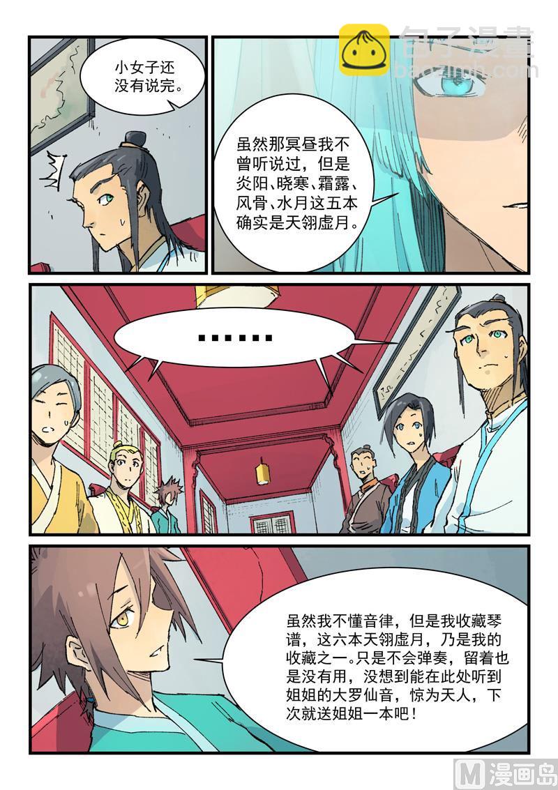 🍚星武神诀 第357话 第8页
