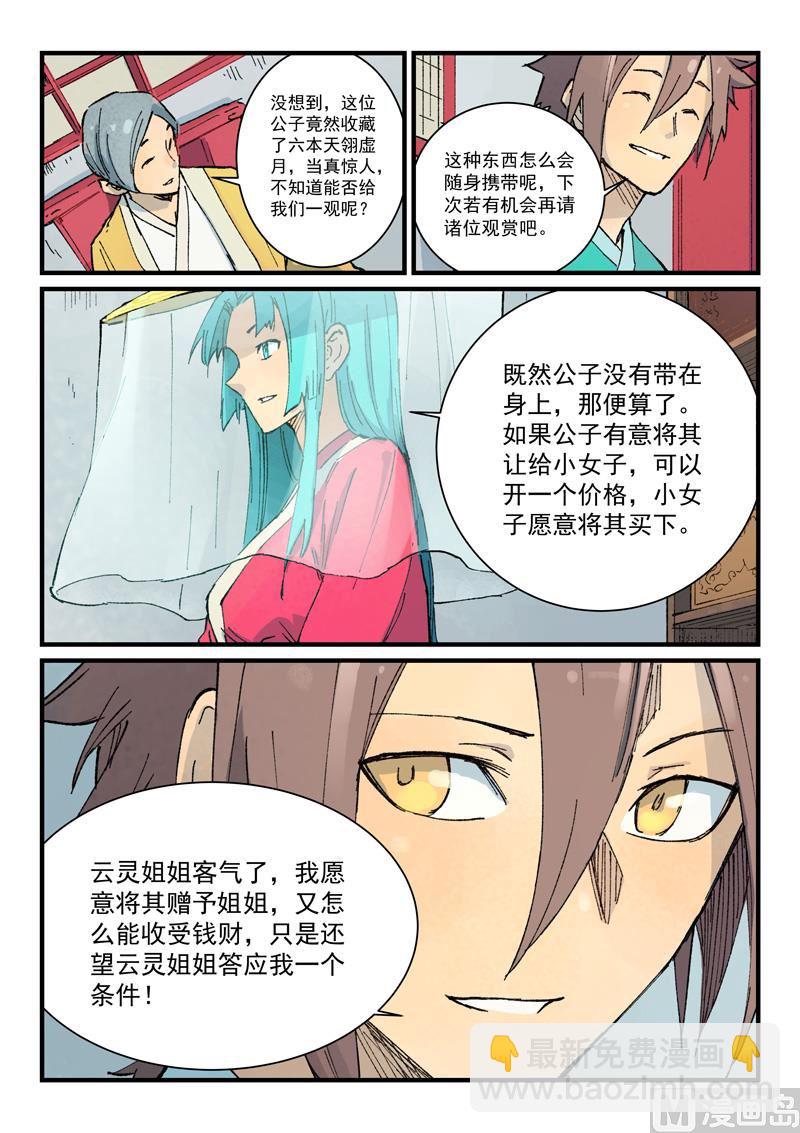 🍚星武神诀 第357话 第9页