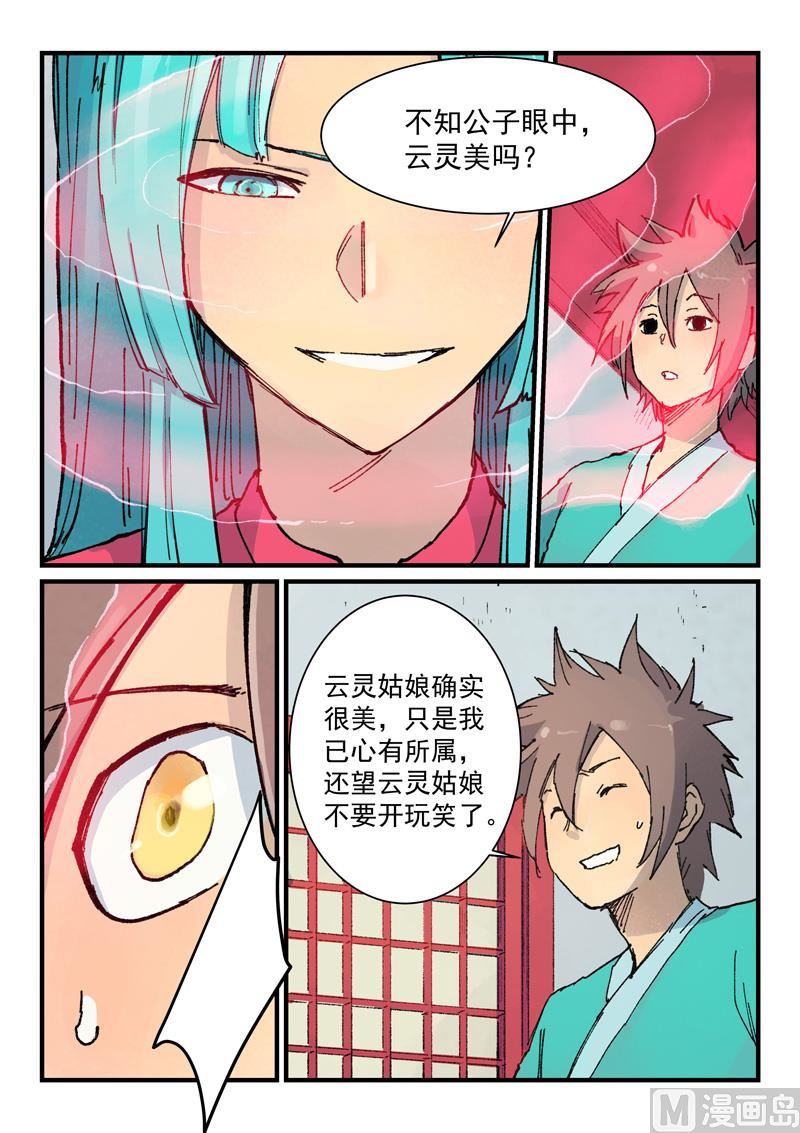 🍚星武神诀 第359话 第1页