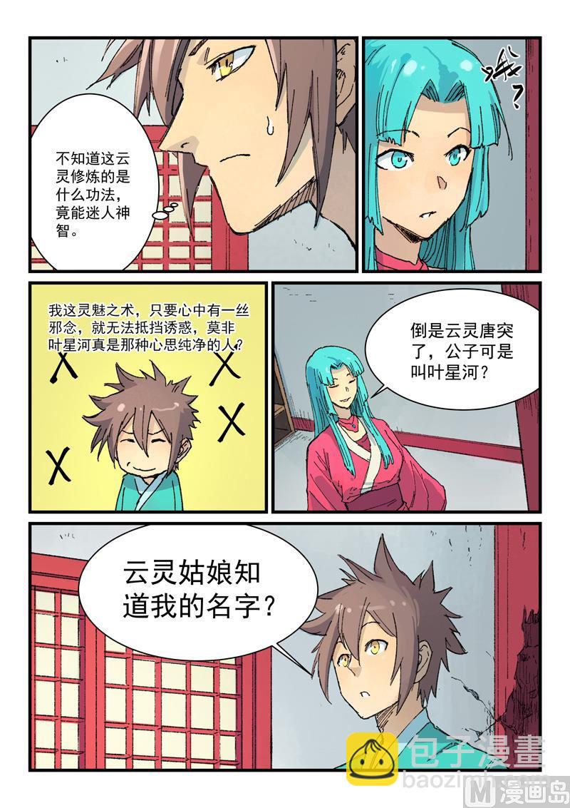 🍚星武神诀 第359话 第2页