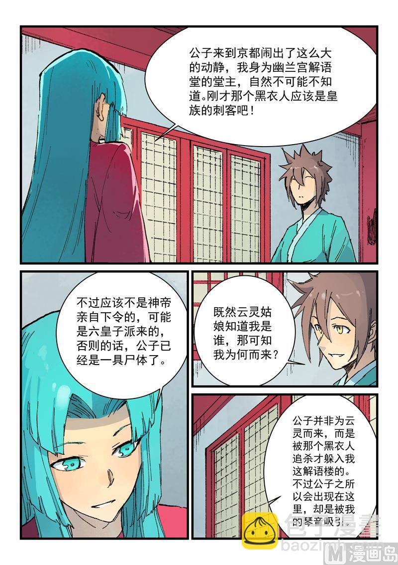 🍚星武神诀 第359话 第3页